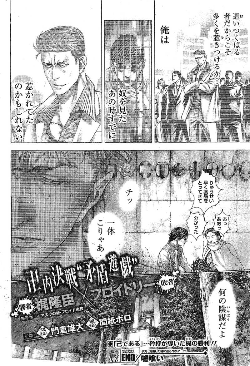 Usogui - Chapter 373 - Page 18